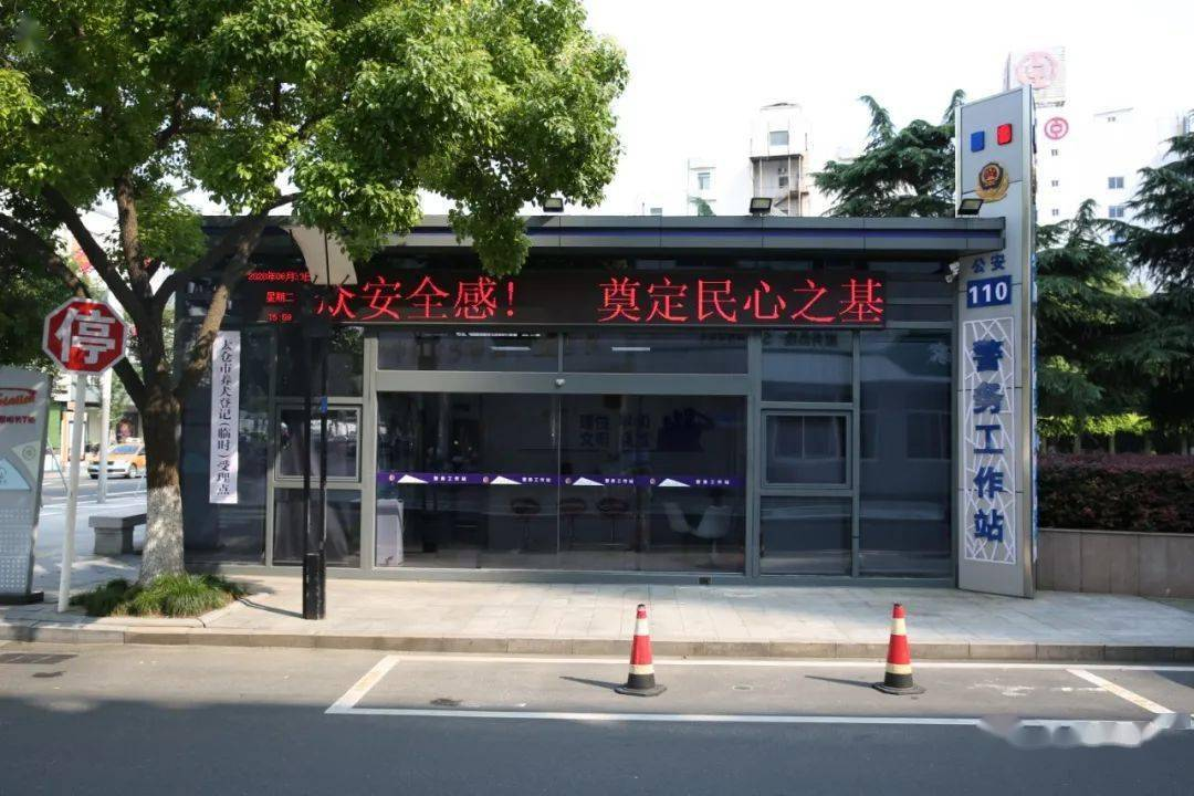 街面警务站