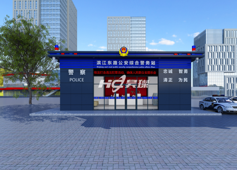 警务站